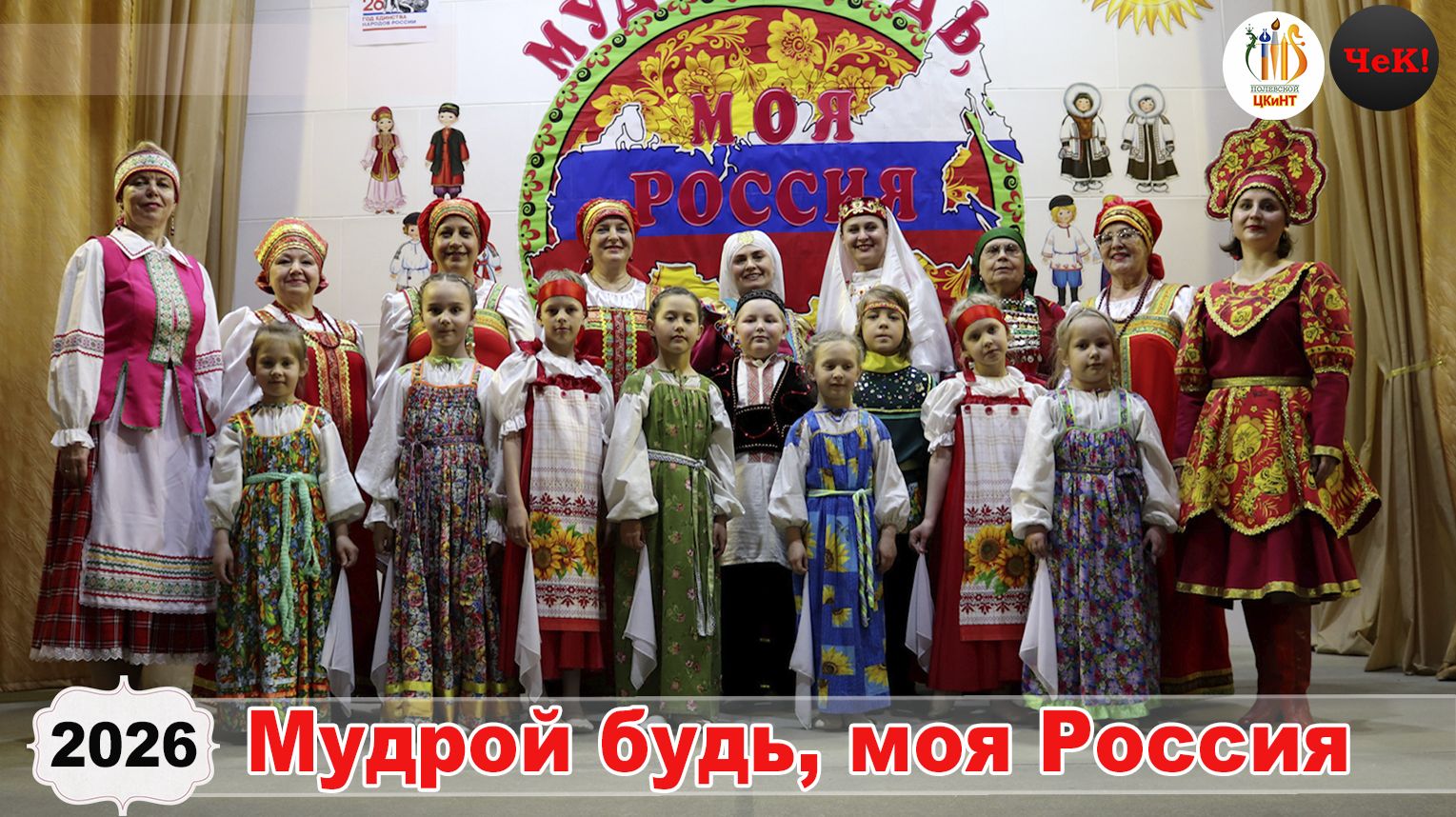 2026.04.04 - Деревня сердце России - ДК с. Курганово МБУ ЦКиНТ