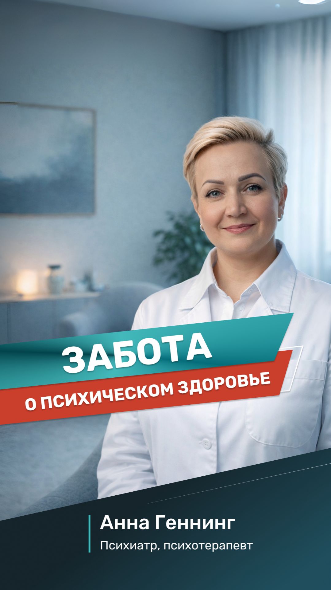 Забота о психическом здоровье