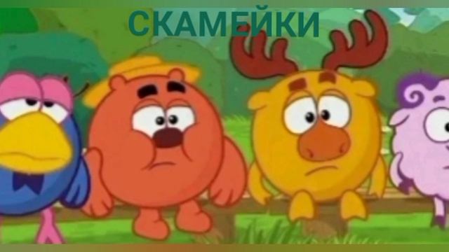 СМЕШАРИКИ | SMESHARIKI