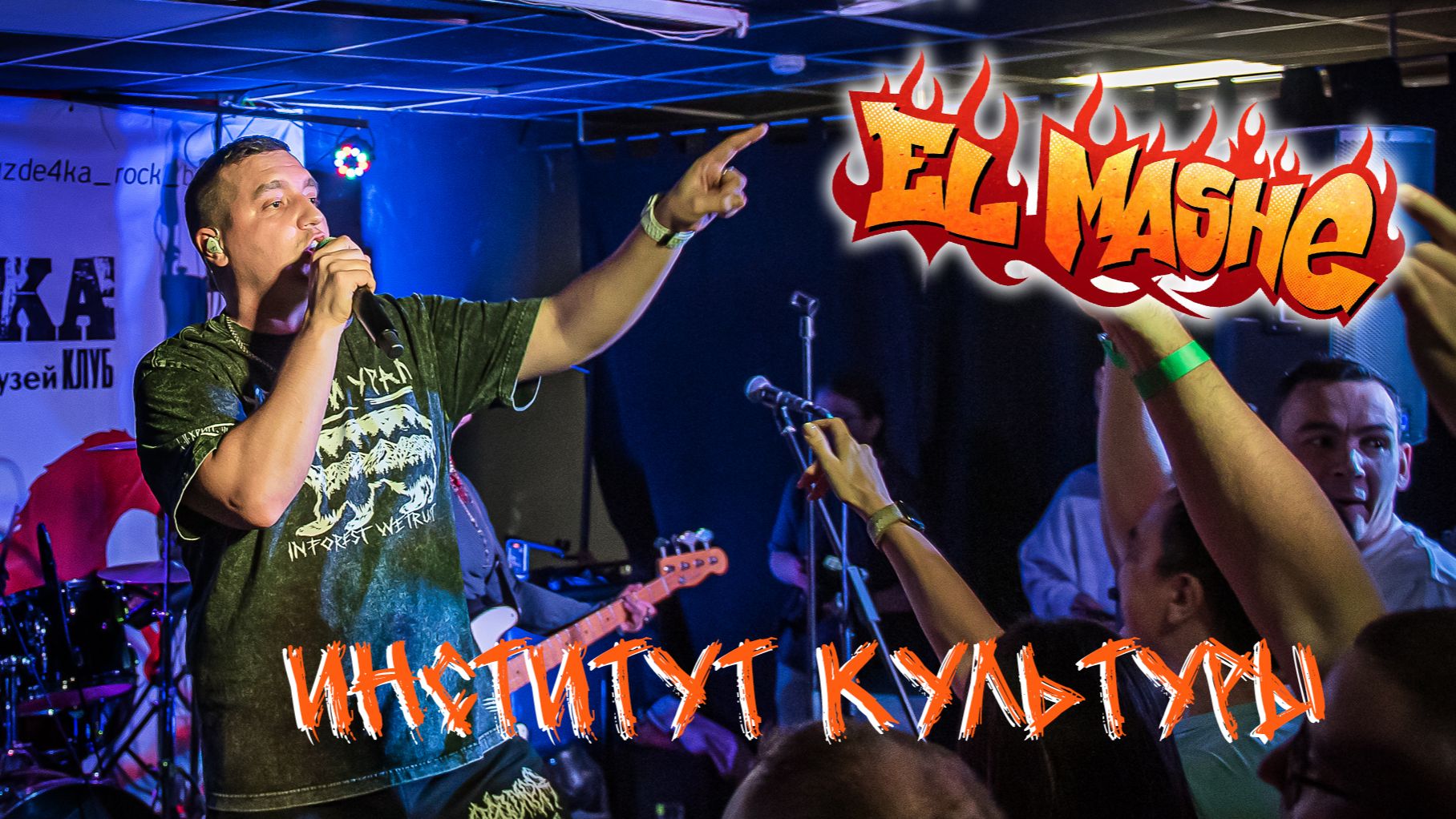 El Mashe - Институт Культуры