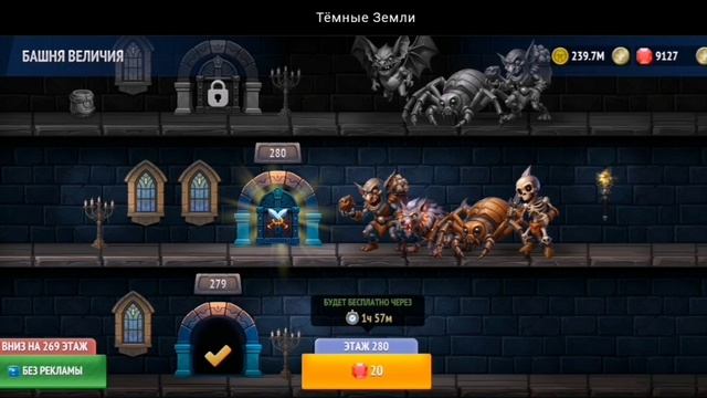 БАШНЯ ВЕЛИЧИЯ. ЭТАЖИ 274-279, 269-273 | ТЁМНЫЕ ЗЕМЛИ