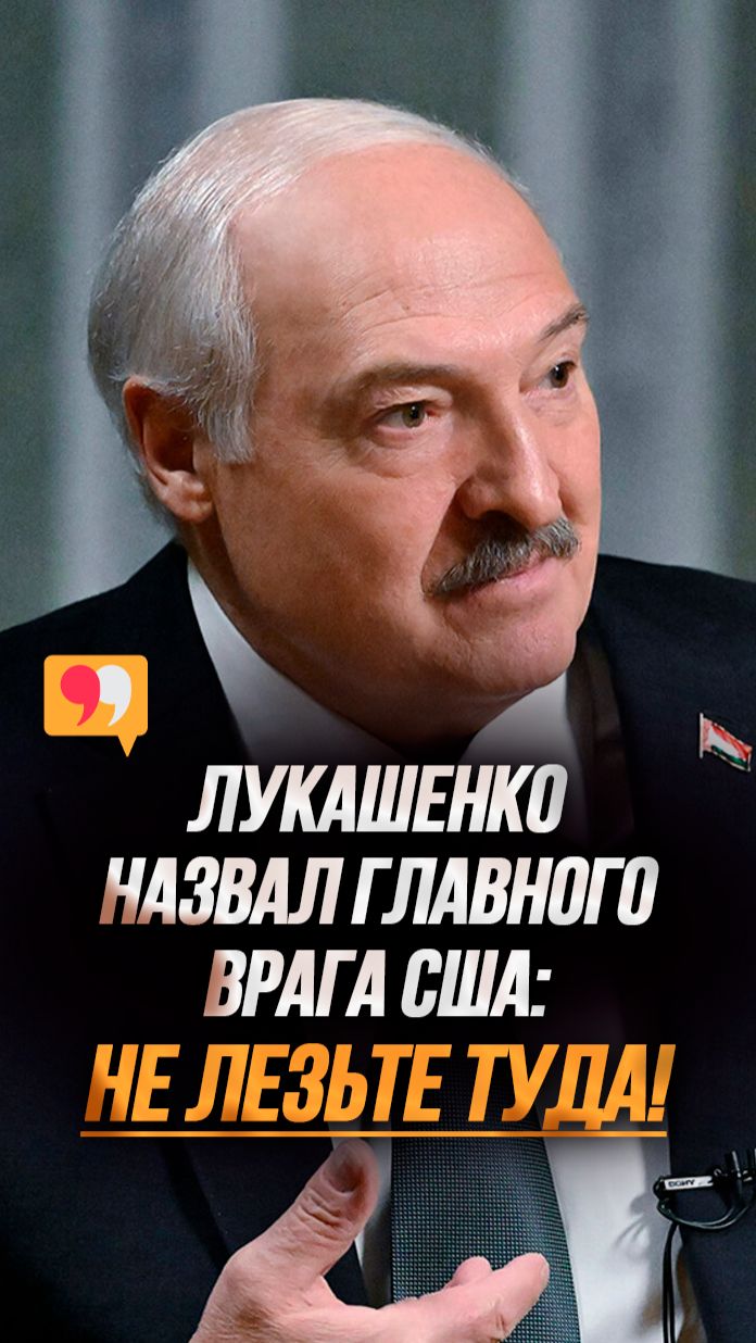 Лукашенко дал совет Трампу: Не лезьте в Китай! Там ТАКАЯ МОЩЬ! #shorts