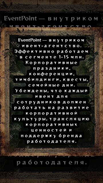EventPoint . партнеры  АНТИКОНФЫ-2026