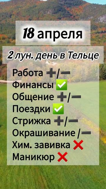 Гороскоп 18 апреля 2026 года, лунный день