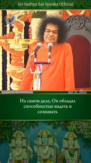 Почему Господь Рама получил имя Рама Чандра?    Шри Сатья Саи говорит 21 апреля 2002 г.