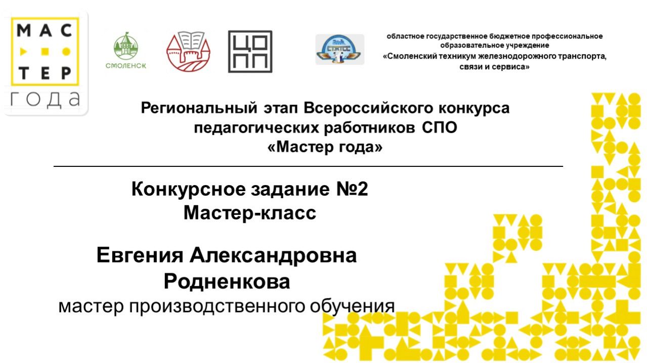 Мастер года 2026 Родненкова E.А.