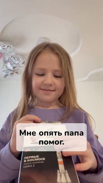 Распаковываю кидз комбо и собираю космическую ракету союз 2  #вкусноиточка