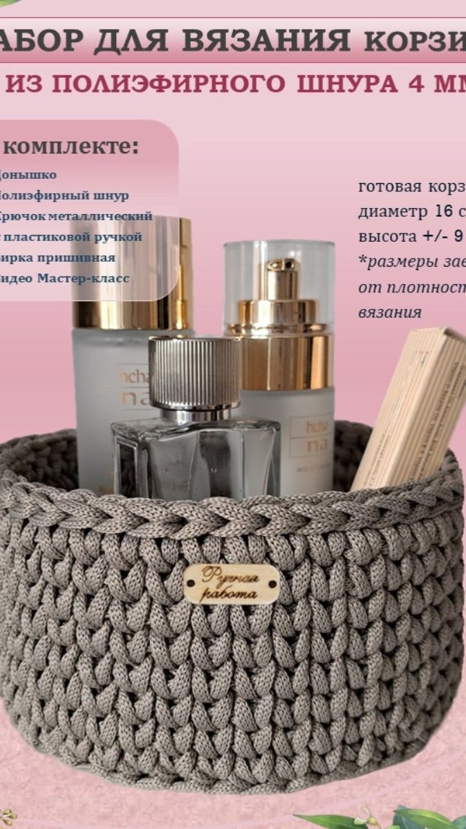 мастер-класс по вязанию корзины