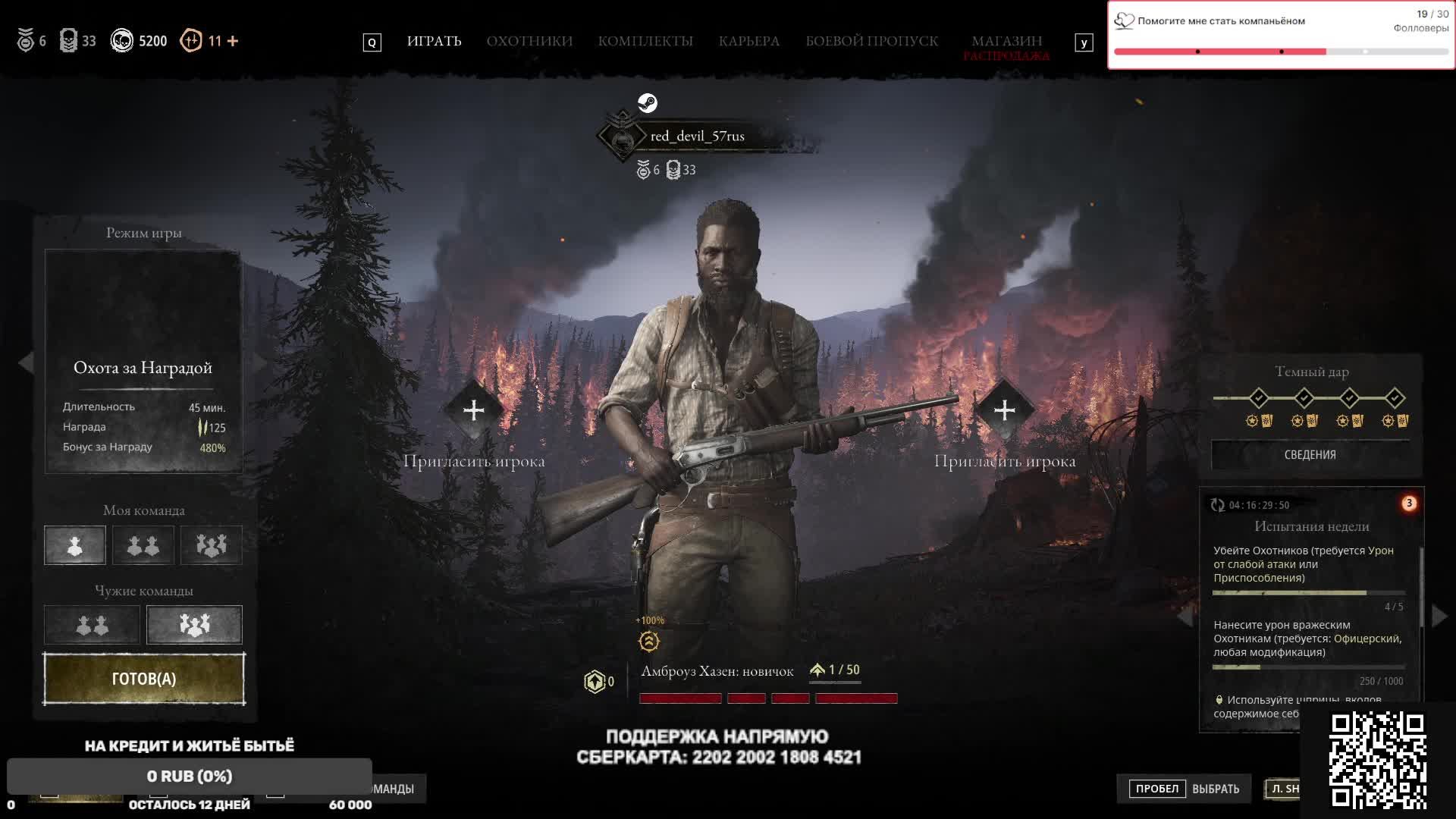 Необыкновенные приключения охотника