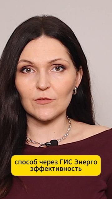 Энергодекларация 2026: куда и как подавать декларацию