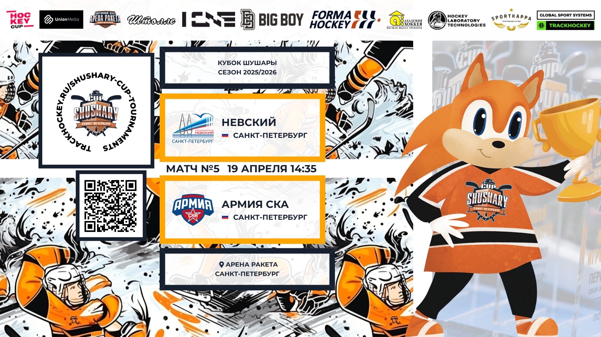 Матч №5 • Невский — Армия СКА • Кубок Шушары 2019-U8 • Арена Ракета • 19 апреля 2026 в 14:35