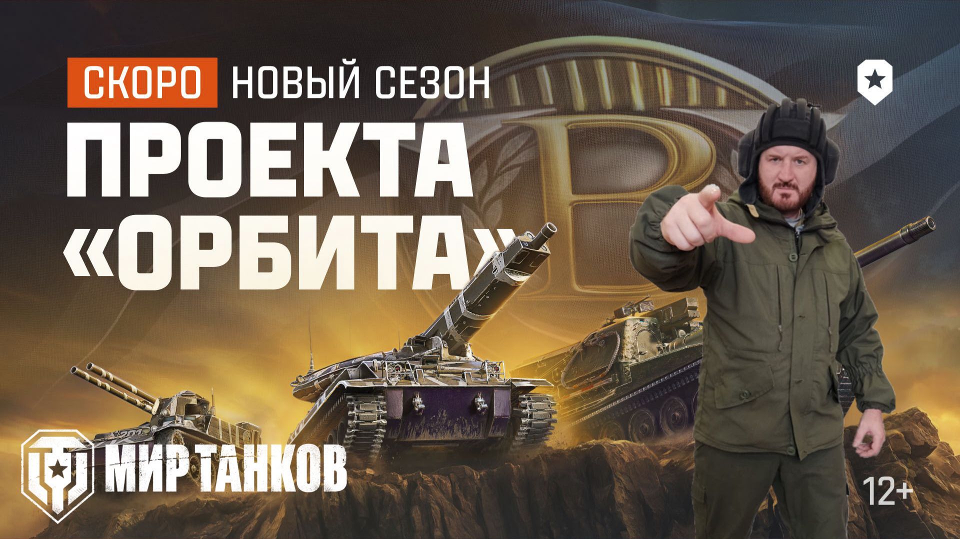 Проект Обита сезон 2