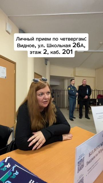 Болотских, юридический отдел Ленинского городского округа