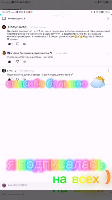 я подписалась на все три канала