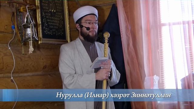 Ә синең «вәли» бармы? — Җомга вәгазе 14.12.2018 г.