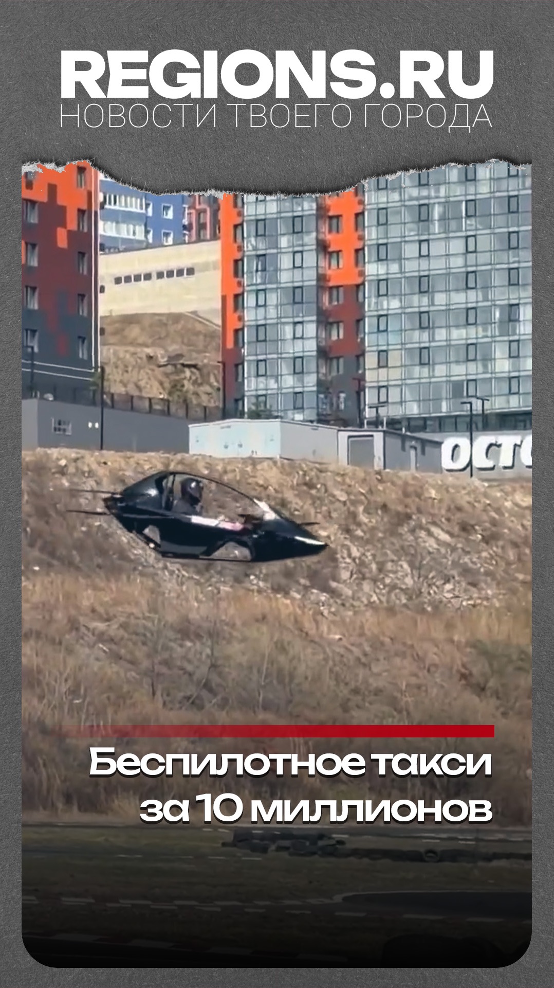 Беспилотное такси за 10 миллионов