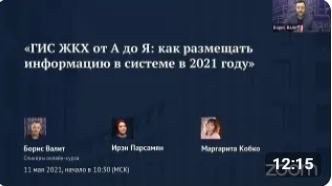 ✅ Демо-ролик онлайн-курса «ГИС ЖКХ от А до Я_ как размещать информацию в системе в 2021 году».