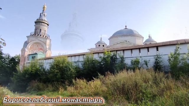 Новоторжский Борисоглебский мужской монастырь