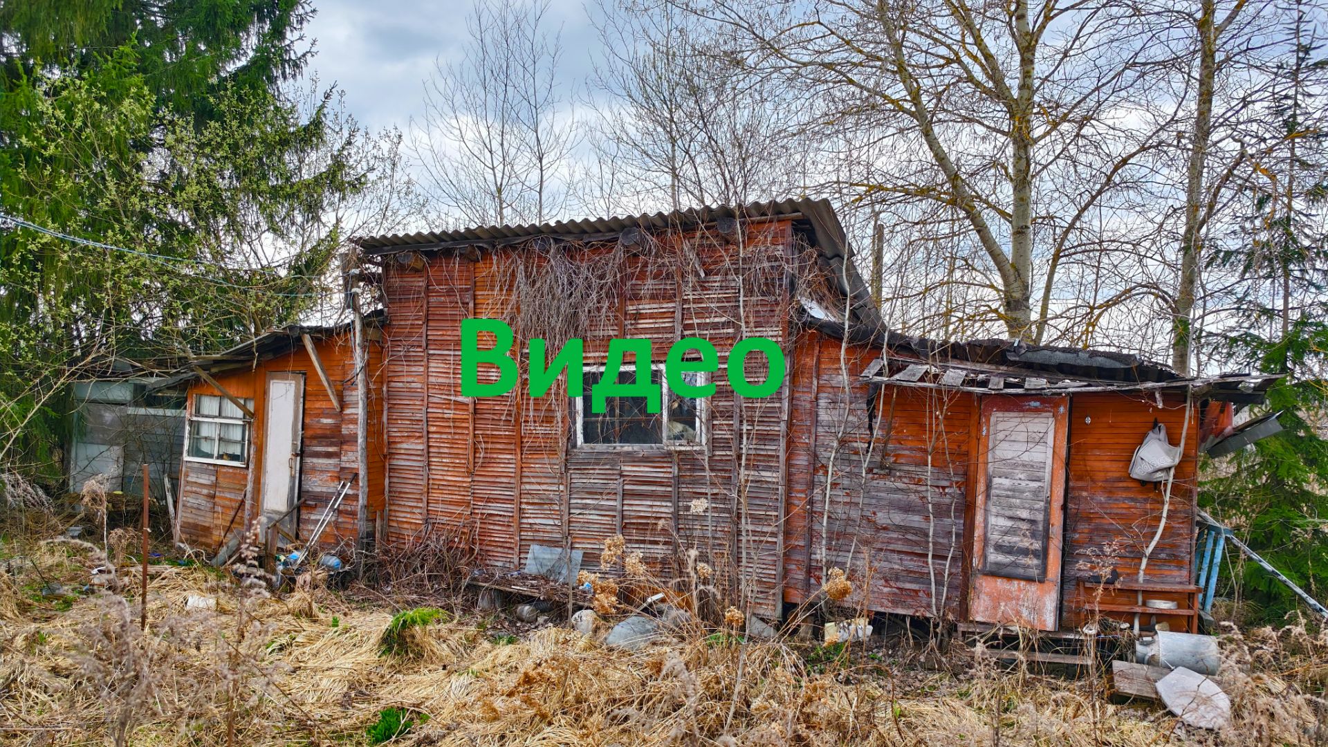 Земельный участок с Дачей (Мерлиновка)