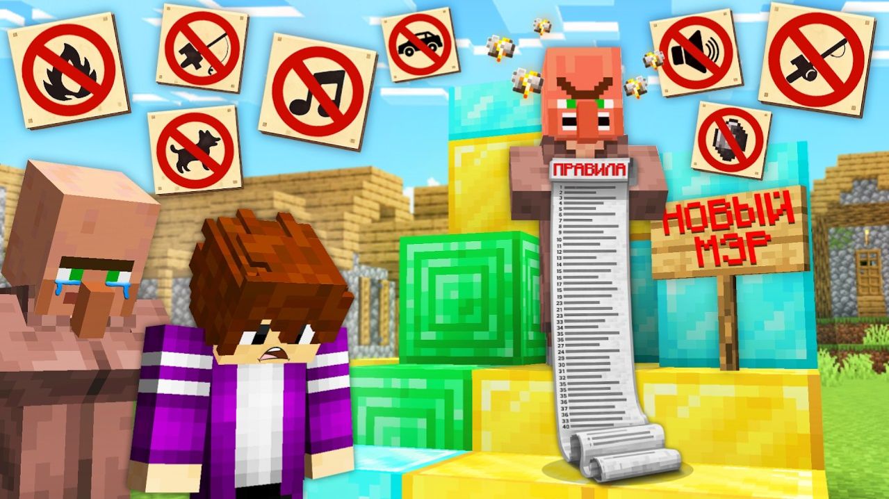 ЭТО САМЫЙ СТРОГИЙ МЭР ДЕРЕВНИ В МАЙНКРАФТ-пиксель