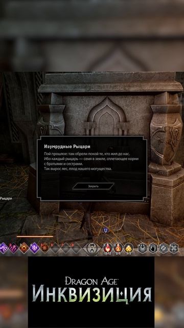 Dragon Age Inquisition Эльфийские Руины_5