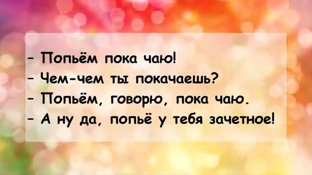 Анекдоты смешные до слез для хорошего настроения! Смешные истории! Шутки! Приколы! Юмор про жизнь!
