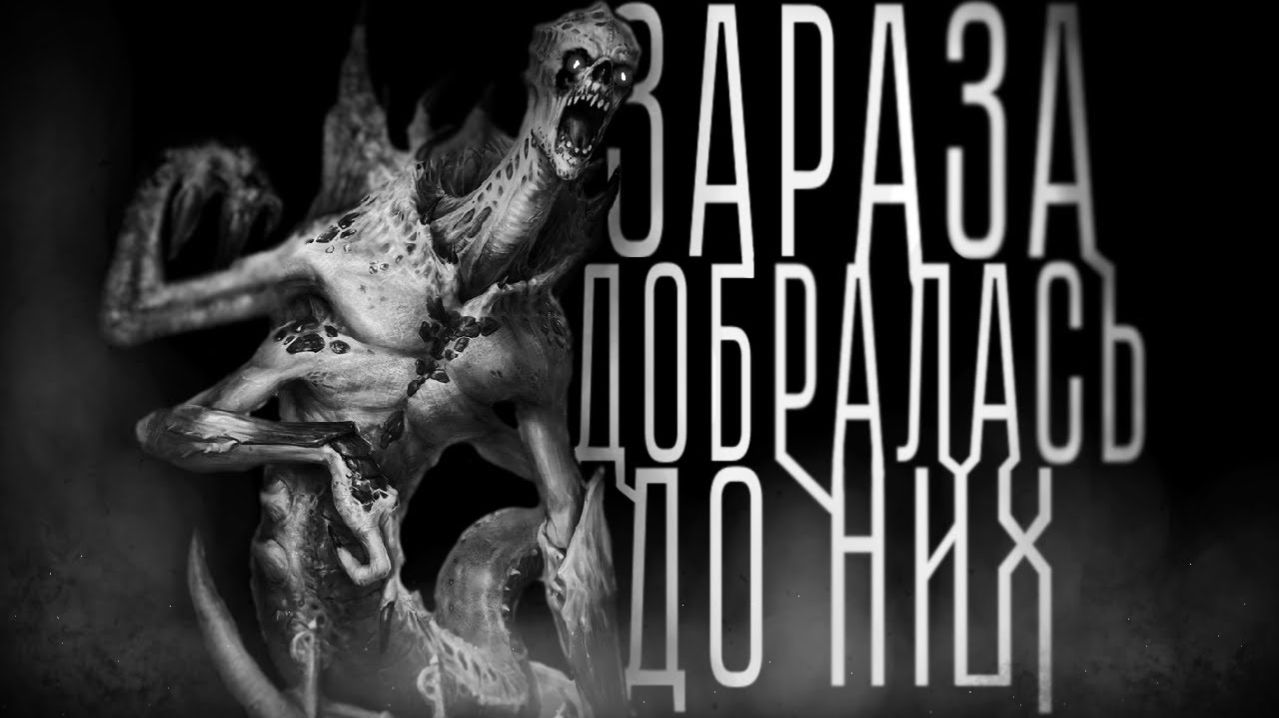 Зараза добралась до них. Страшные истории на ночь. Мистика. Страшилки на ночь.
