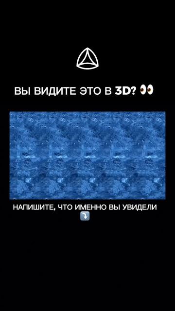 Стереограмма🔗