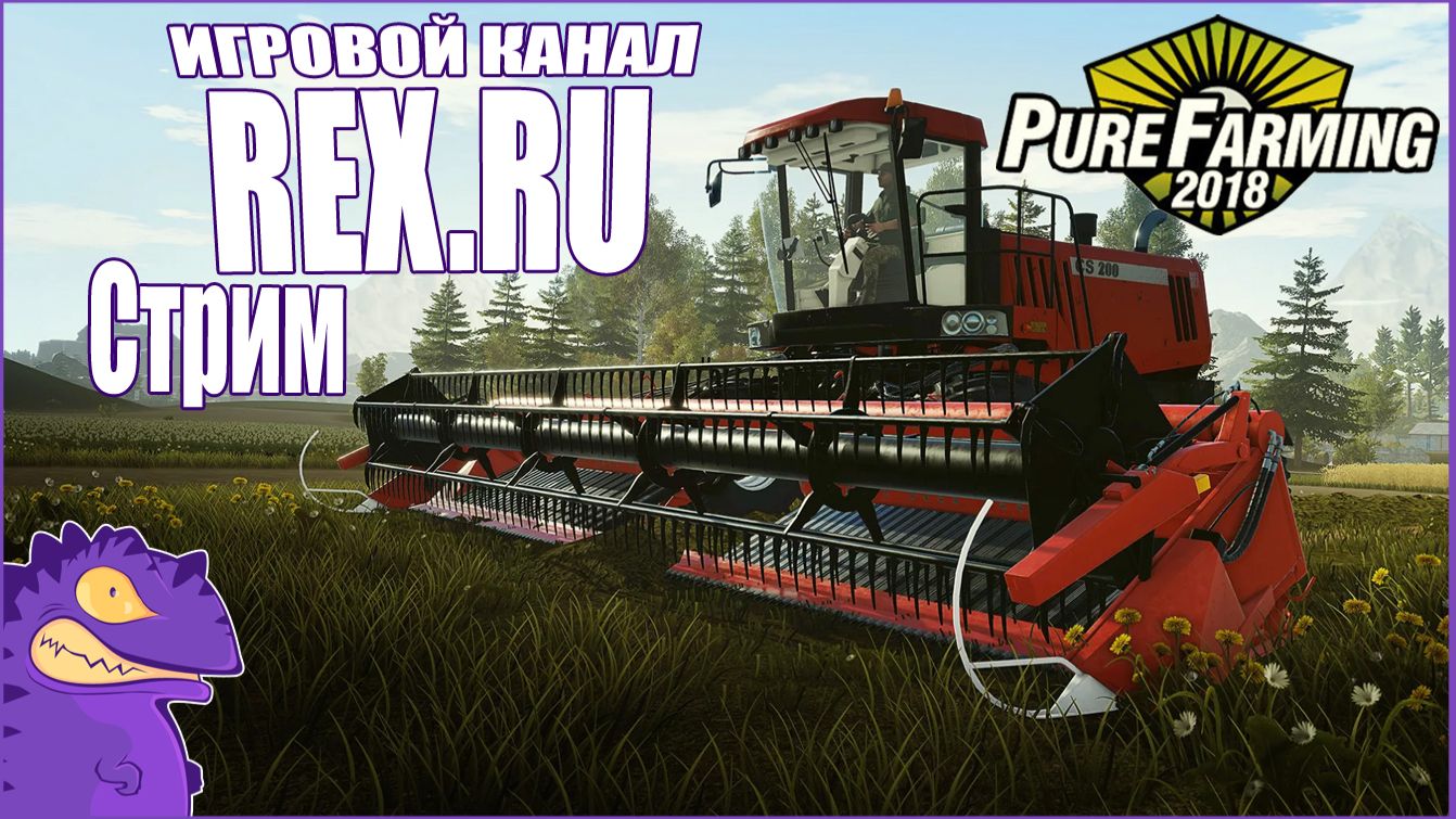 СТРИМ Pure Farming 2018 №2 Ферма