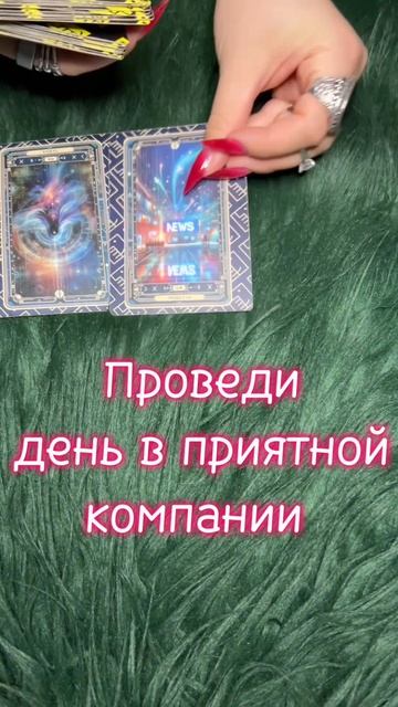 Суббота 18.04 #таро #диагностикатаро #мастертаро #таролог #таромастер #гороскоп #тарологпроводник  #