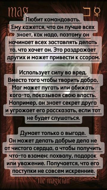 Маг - в перевёрнутом положении