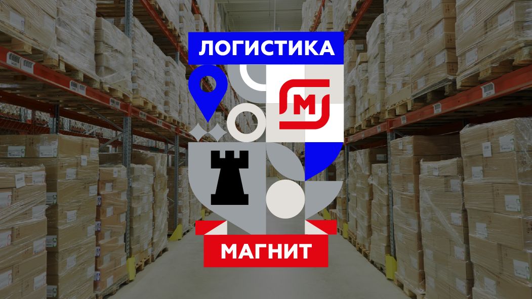 Магнит Логистика
