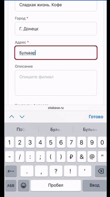 ОТАбэйз.Филлиалы