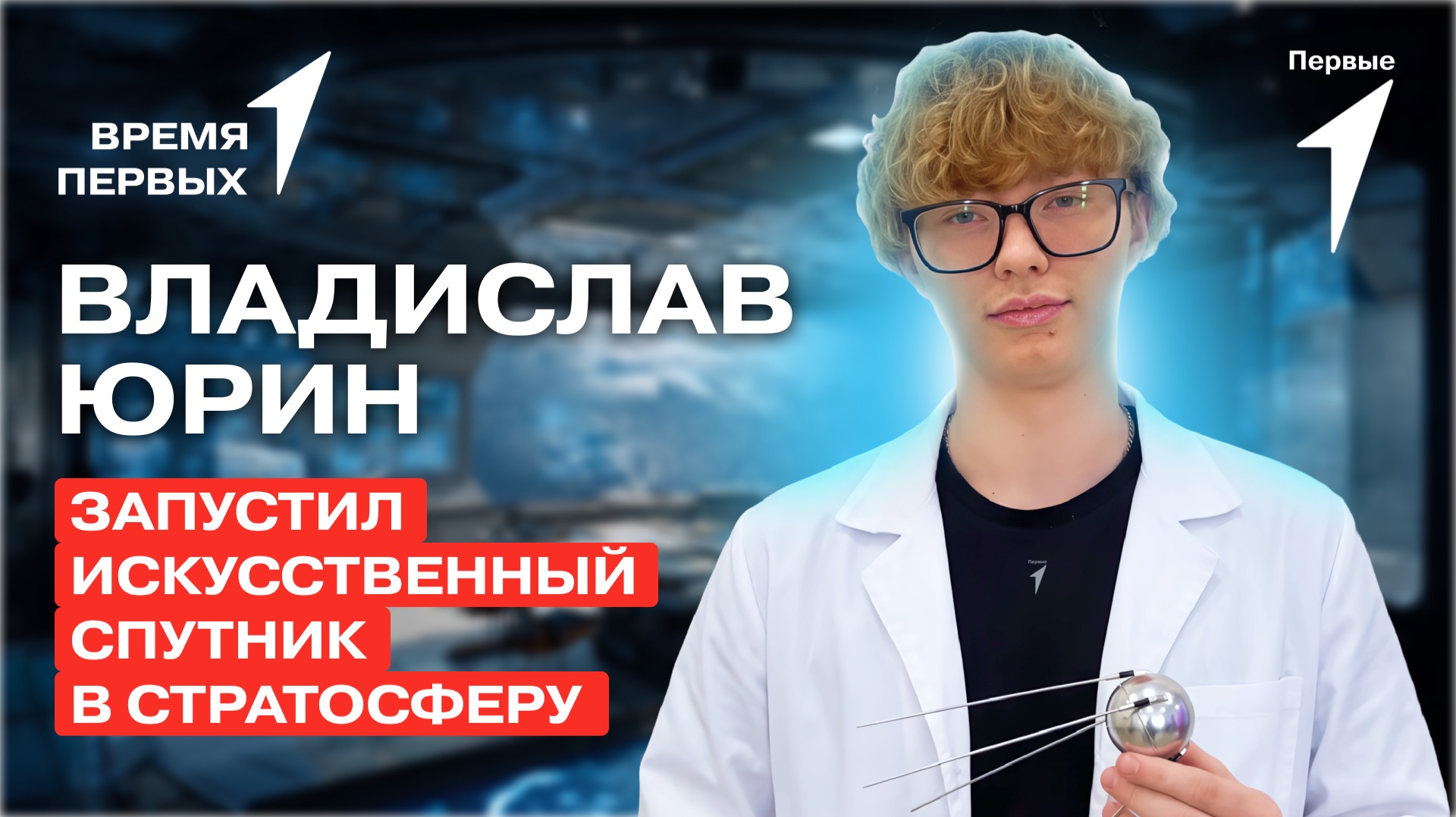 Как прошёл Конгресс молодых учёных? | Время Первых