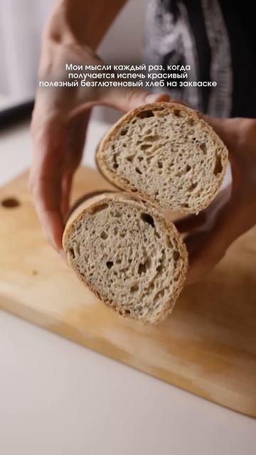 Как приготовить такой багет без глютена на закваске читайте в описании