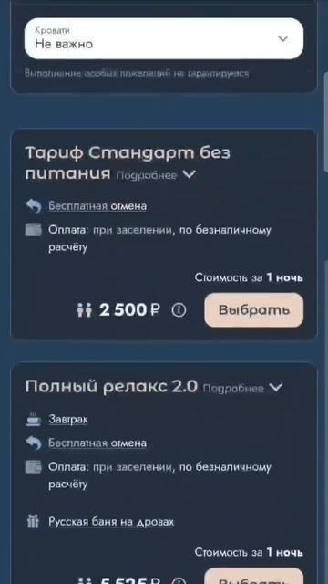 Как забронировать и выбрать тариф