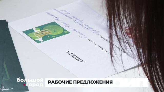 РАБОЧИЕ ПРЕДЛОЖЕНИЯ. Большой город 17/04/2026