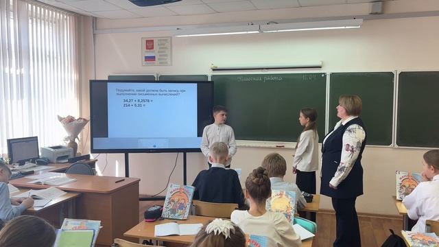 Фрагмент урока математики 