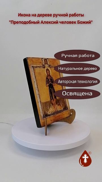 Преподобный Алексий человек Божий, арт И740, 15x20x1,8 см