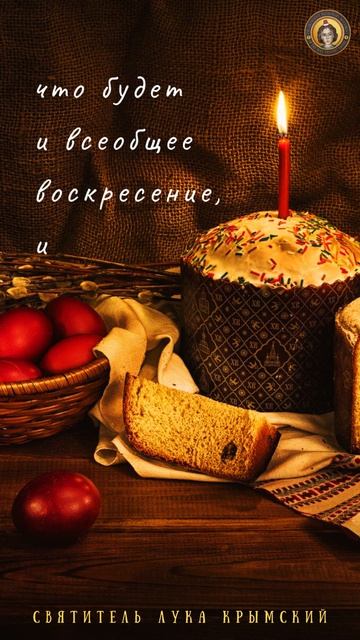 О празднике Воскресения Христова