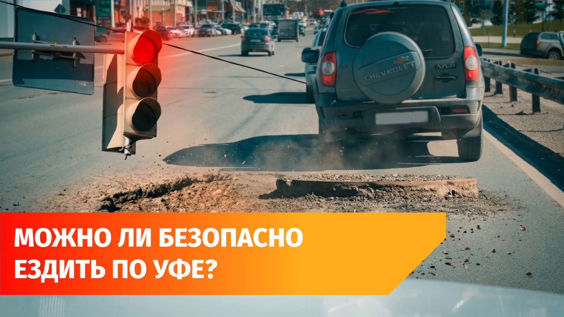 Тысячи ям и нет разметки. Где в Уфе самые плохие дороги?