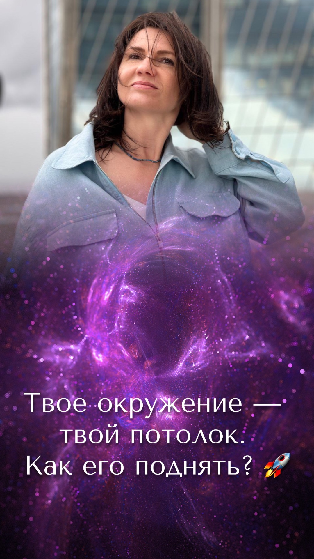 Твое окружение — твой потолок. Как его поднять? 🚀