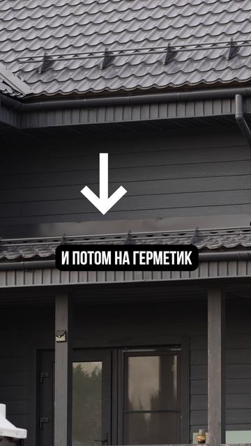 ЭТО колхозное решение портит дом! #дом #строительство #стройка