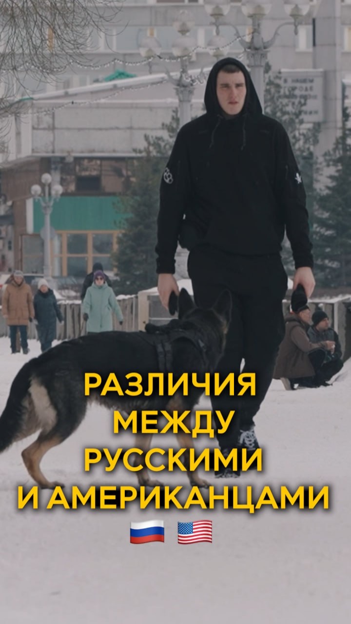 Различия между русскими и американцами 🇷🇺🇺🇸