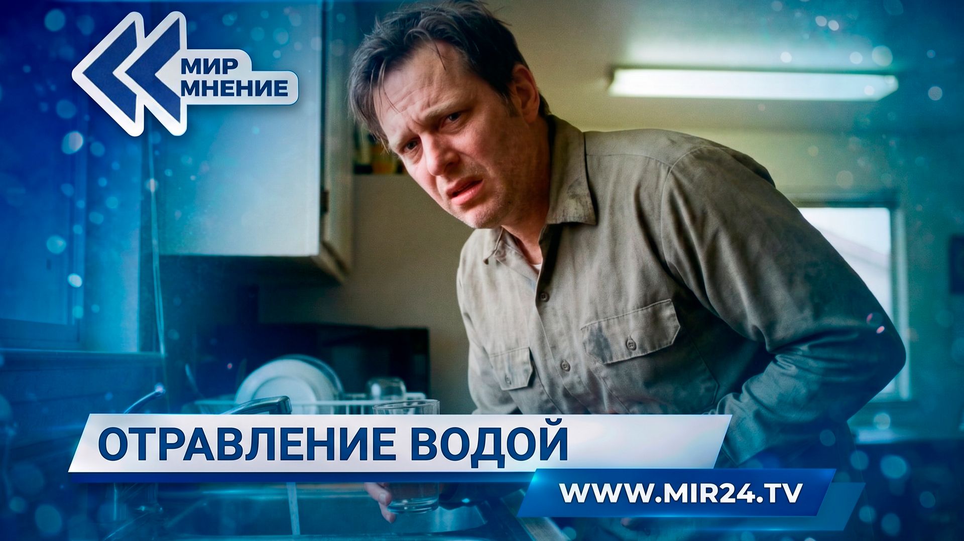 Норовирус в большой воде. Почему паводки вызывают вспышки инфекции?