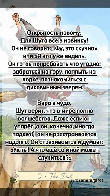 Шут - в прямом положении