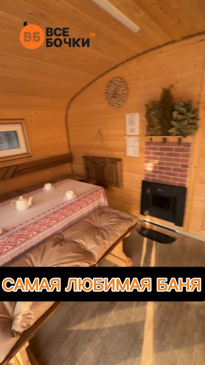 Самая любимая баня, которую выбирают