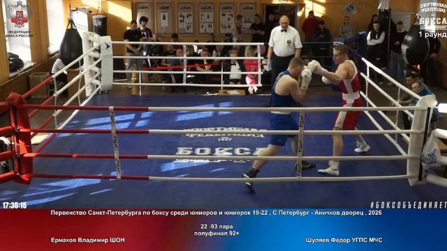 93 пф 92+ Ермаков Владимир ШОН Шуляев Фёдор УГПС МЧС