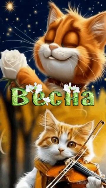 СНОВА К НАМ ПРИШЛА ВЕСНА. Shorts.