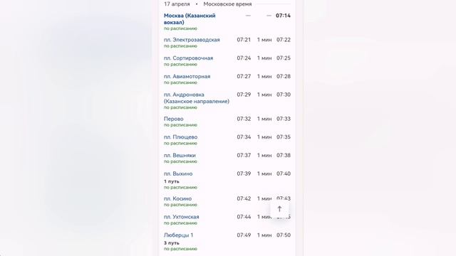 Информатор электрички Москва Быково (старый)